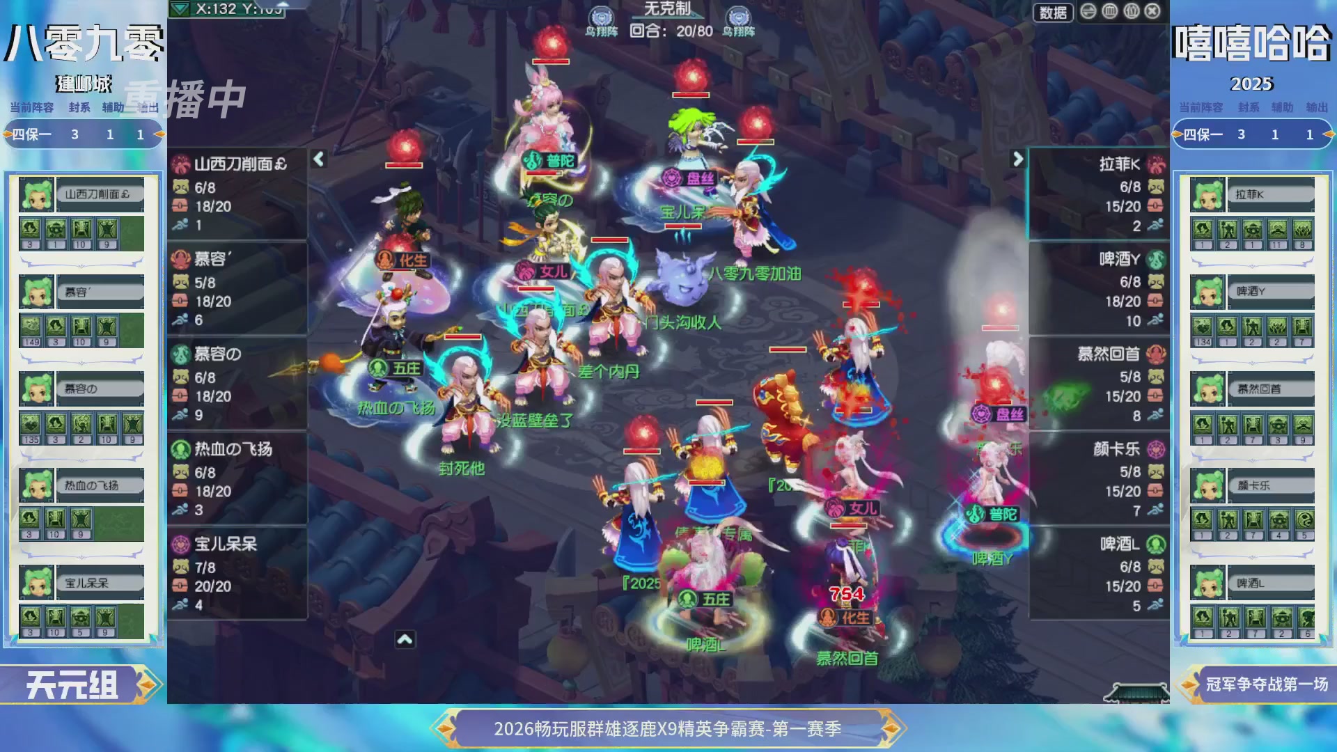 【重播】2026畅玩服群雄逐鹿第一赛季-决赛