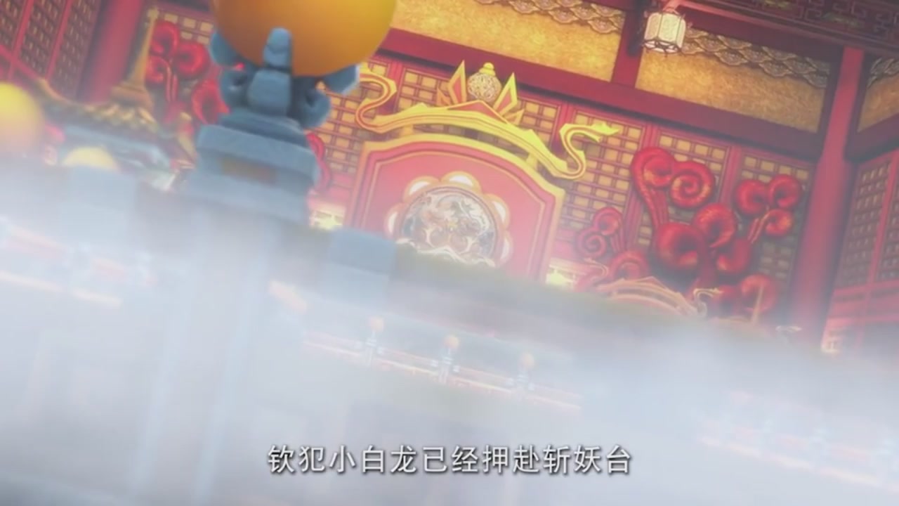 梦幻西游动画片第一季第10集