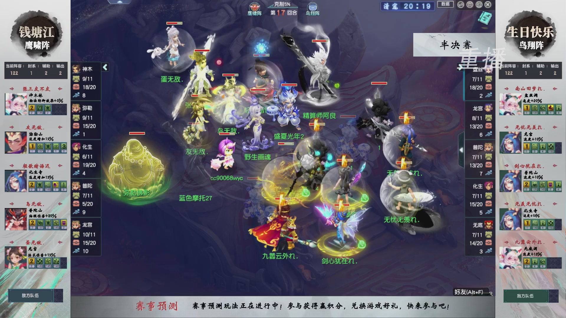 【重播】第238届武神坛-淘汰赛