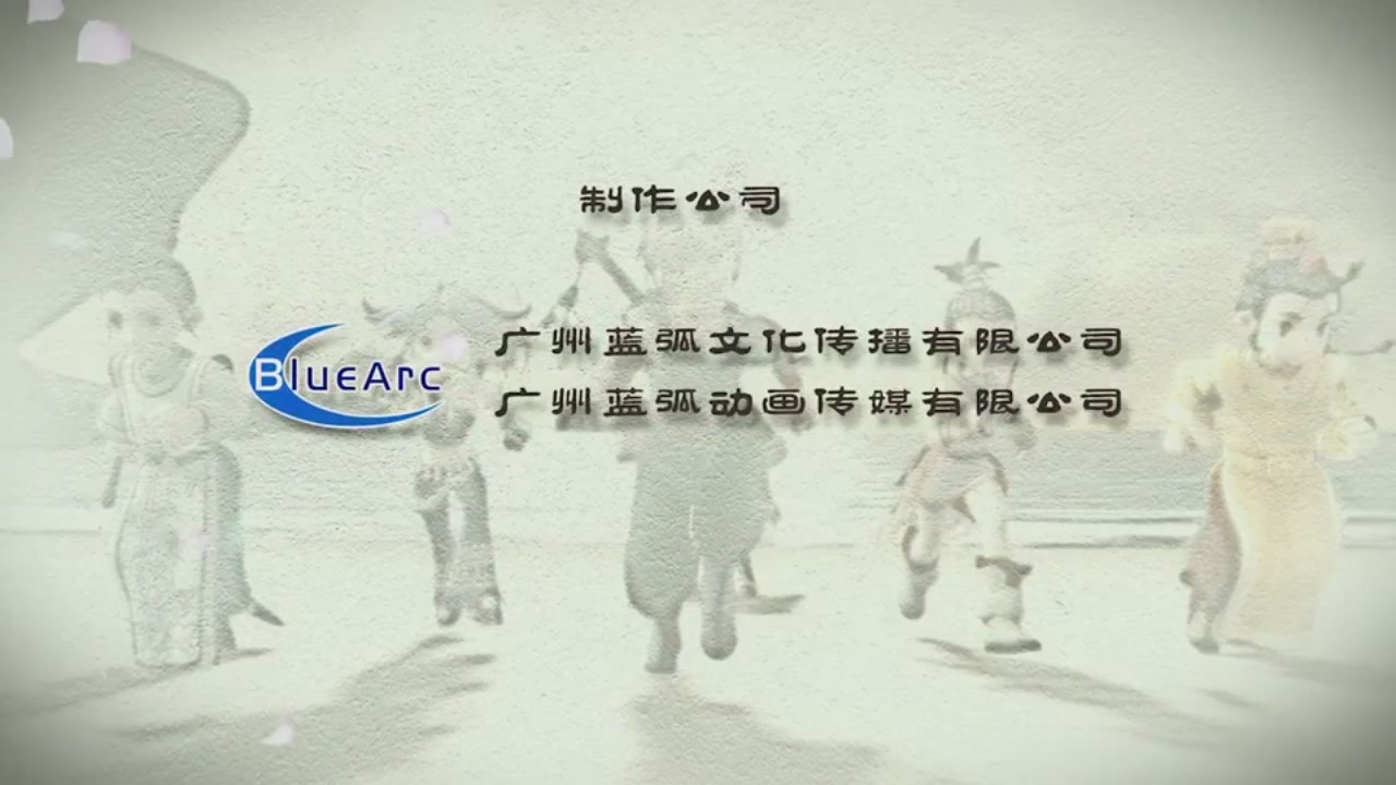 梦幻西游动画片第二季第11集