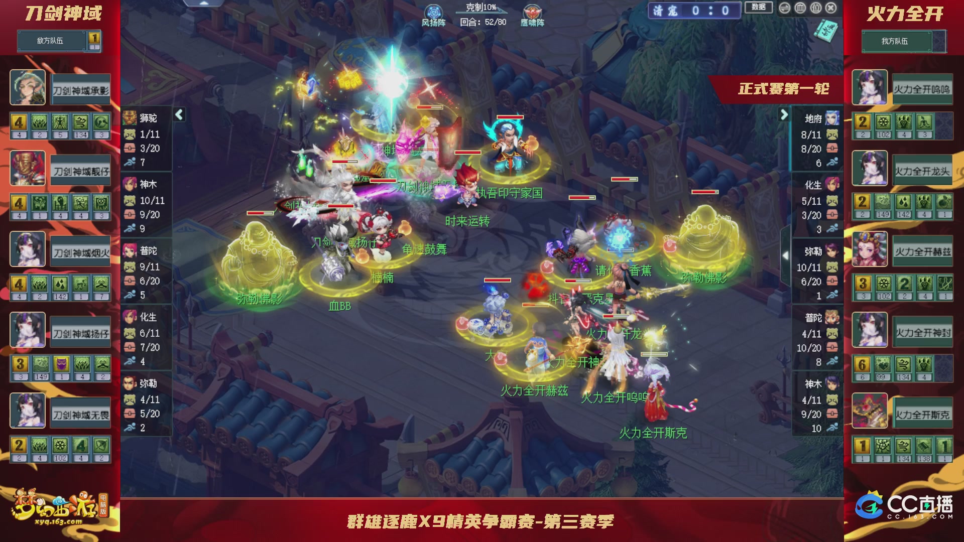群雄逐鹿X9精英争霸赛-第三赛季正式赛