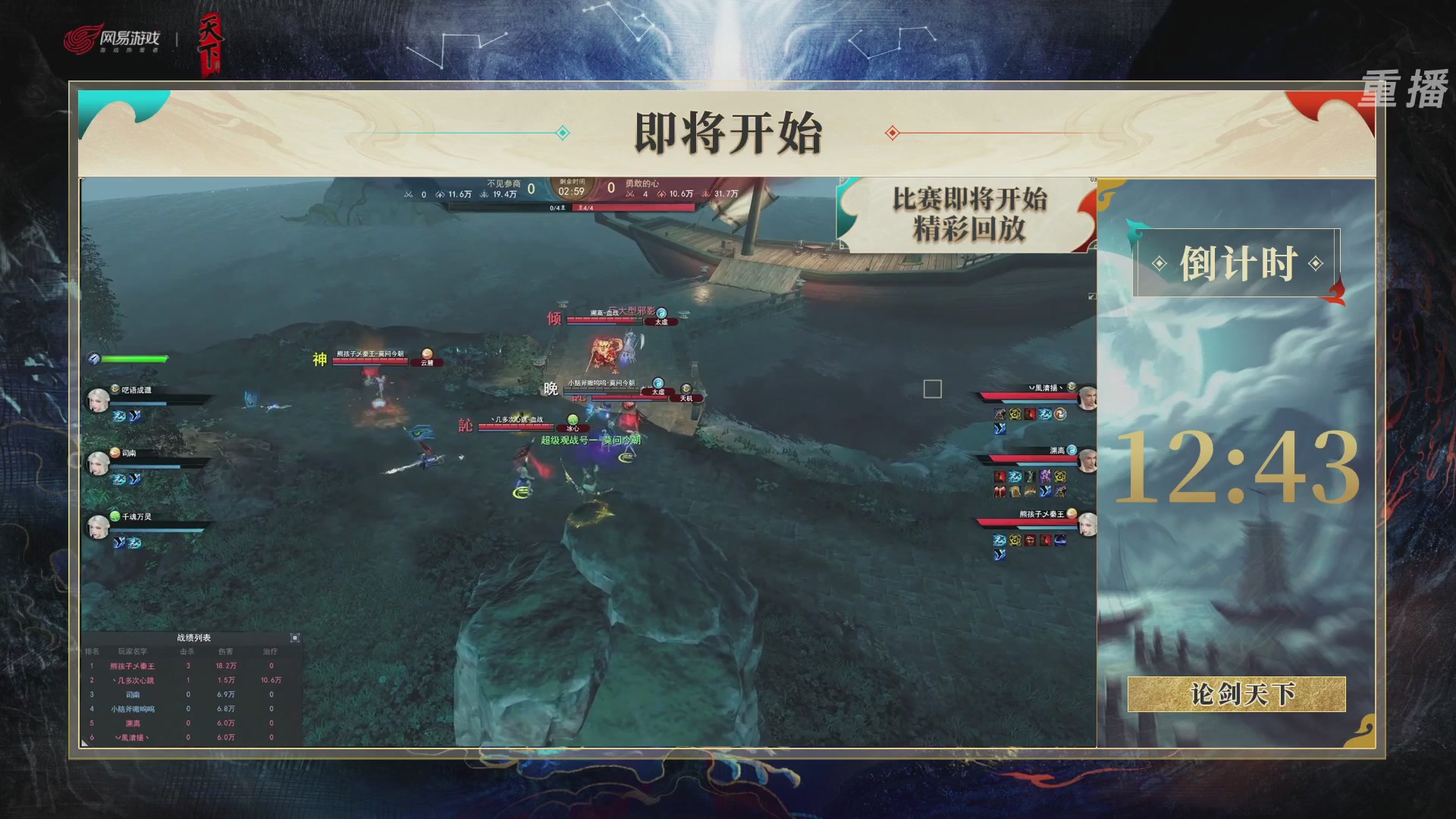 【重播】2026论剑天下4v4竞技赛