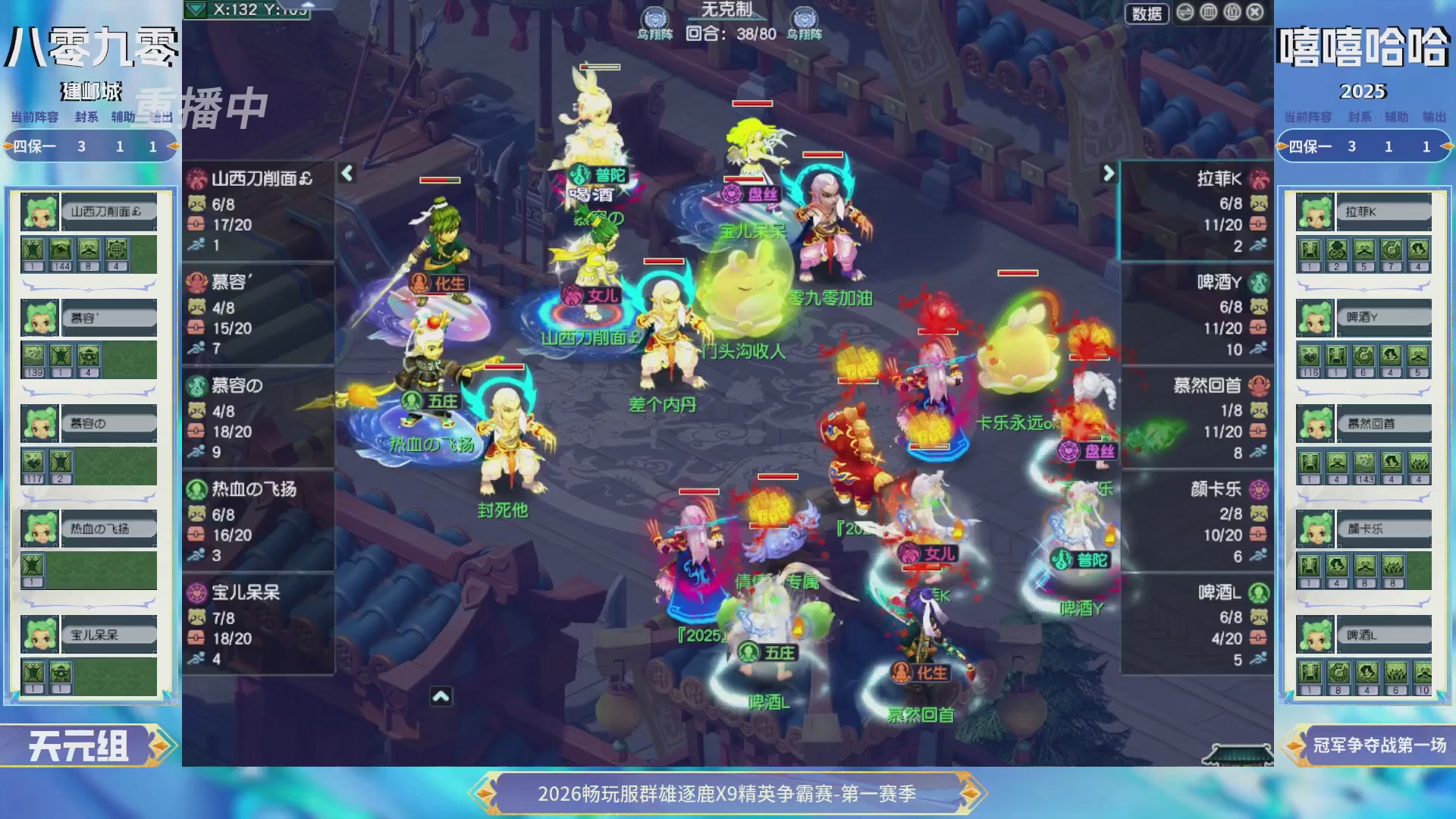 【重播】2026畅玩服群雄逐鹿第一赛季-决赛