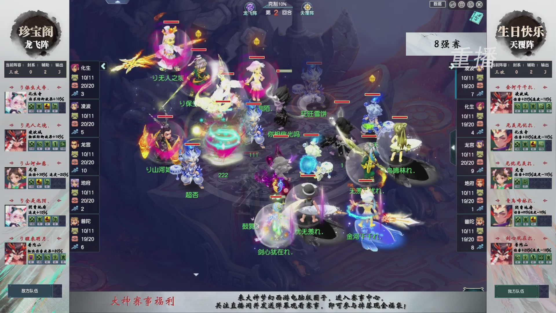 【重播】第238届武神坛-淘汰赛