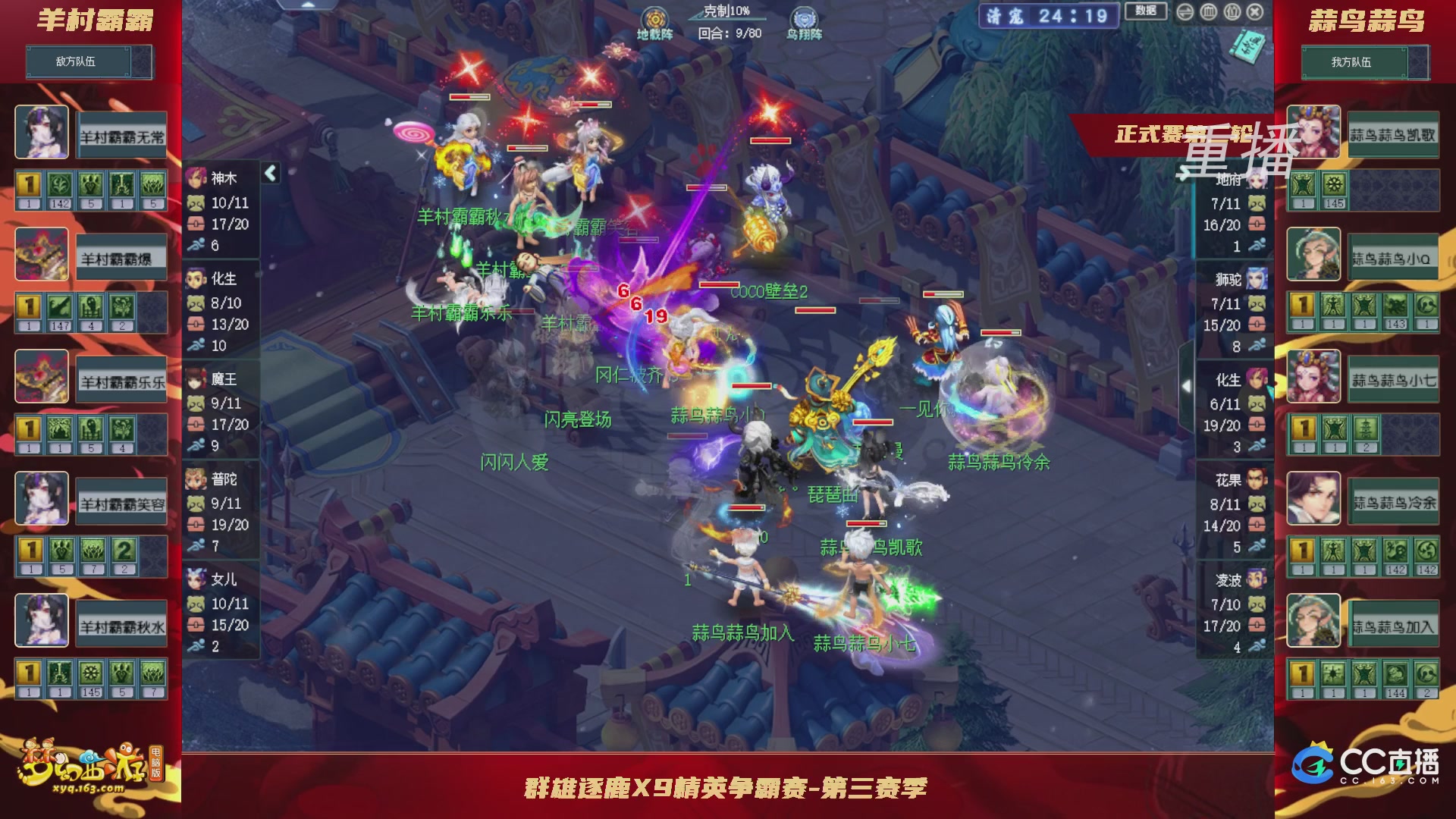 【重播】群雄逐鹿X9精英争霸赛-第三赛季正式赛