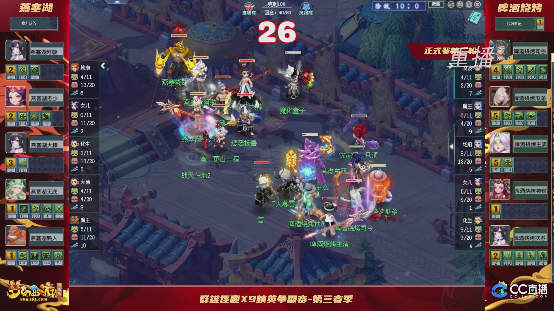 【重播】群雄逐鹿X9精英争霸赛-第三赛季正式赛