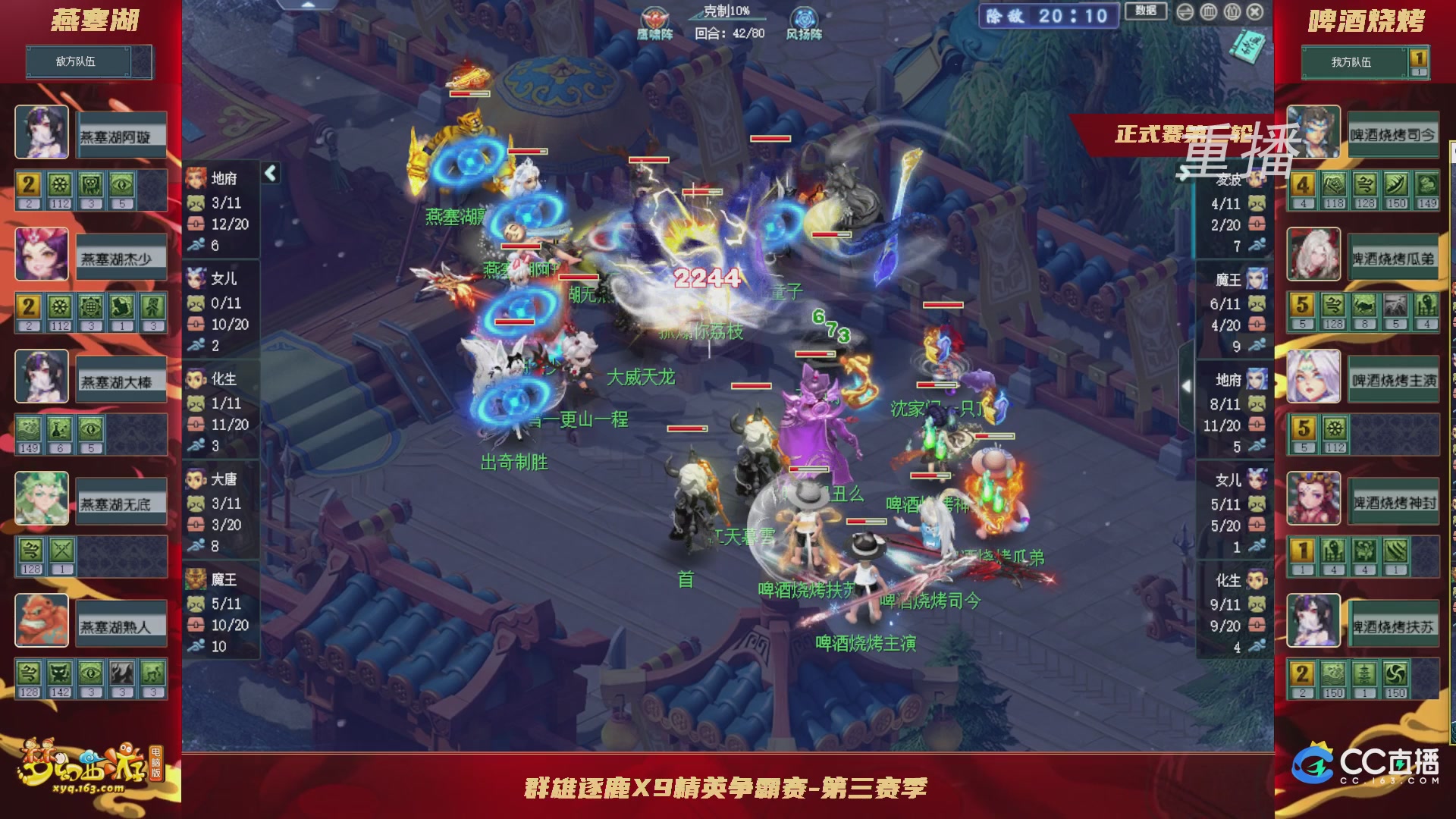 【重播】群雄逐鹿X9精英争霸赛-第三赛季正式赛