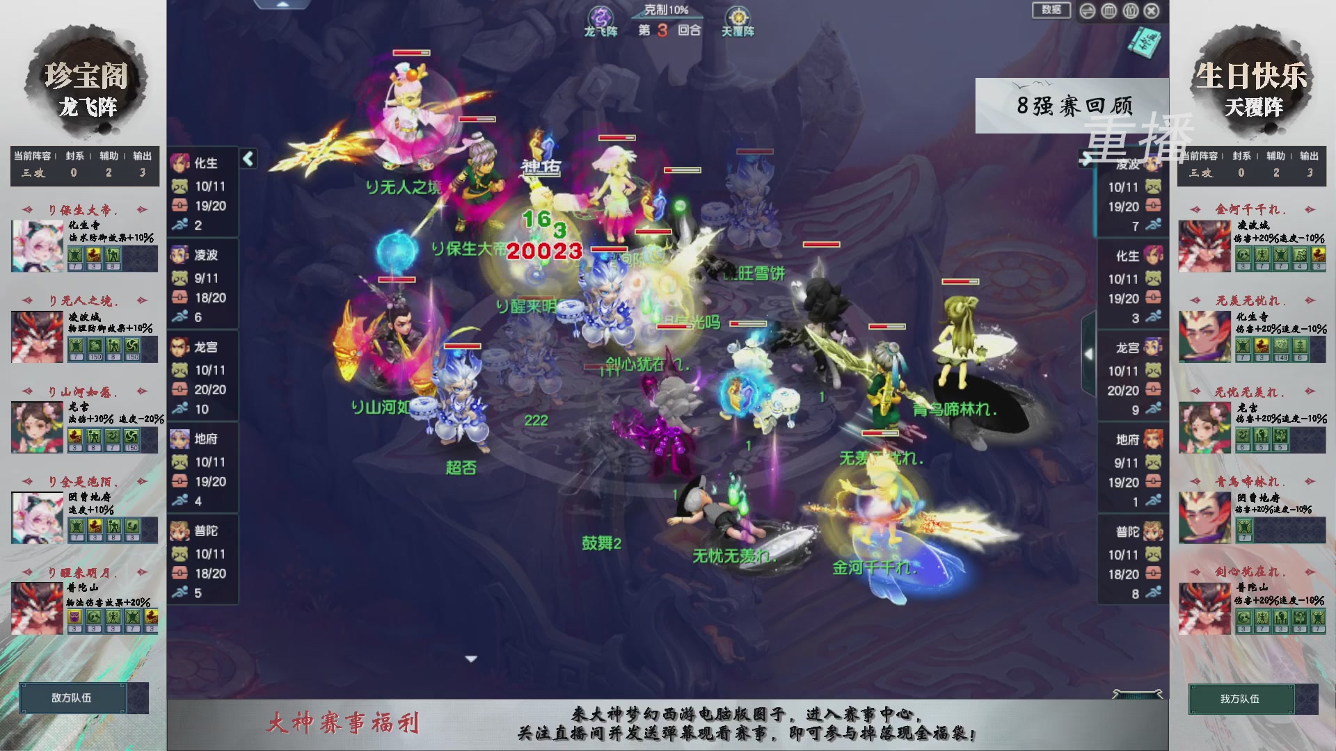 【重播】第238届武神坛-淘汰赛
