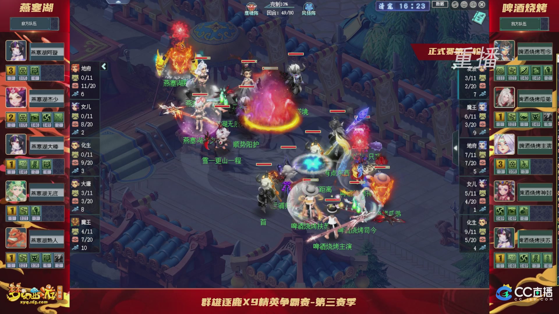 【重播】群雄逐鹿X9精英争霸赛-第三赛季正式赛