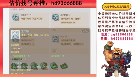 第一估价找号帮推  物价把控师让你买卖无