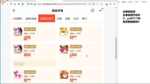 全等级帮找号细节估价