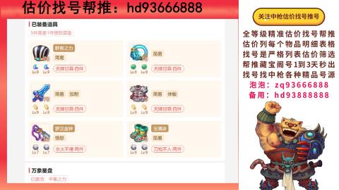 第一估价找号帮推  物价把控师让你买卖无