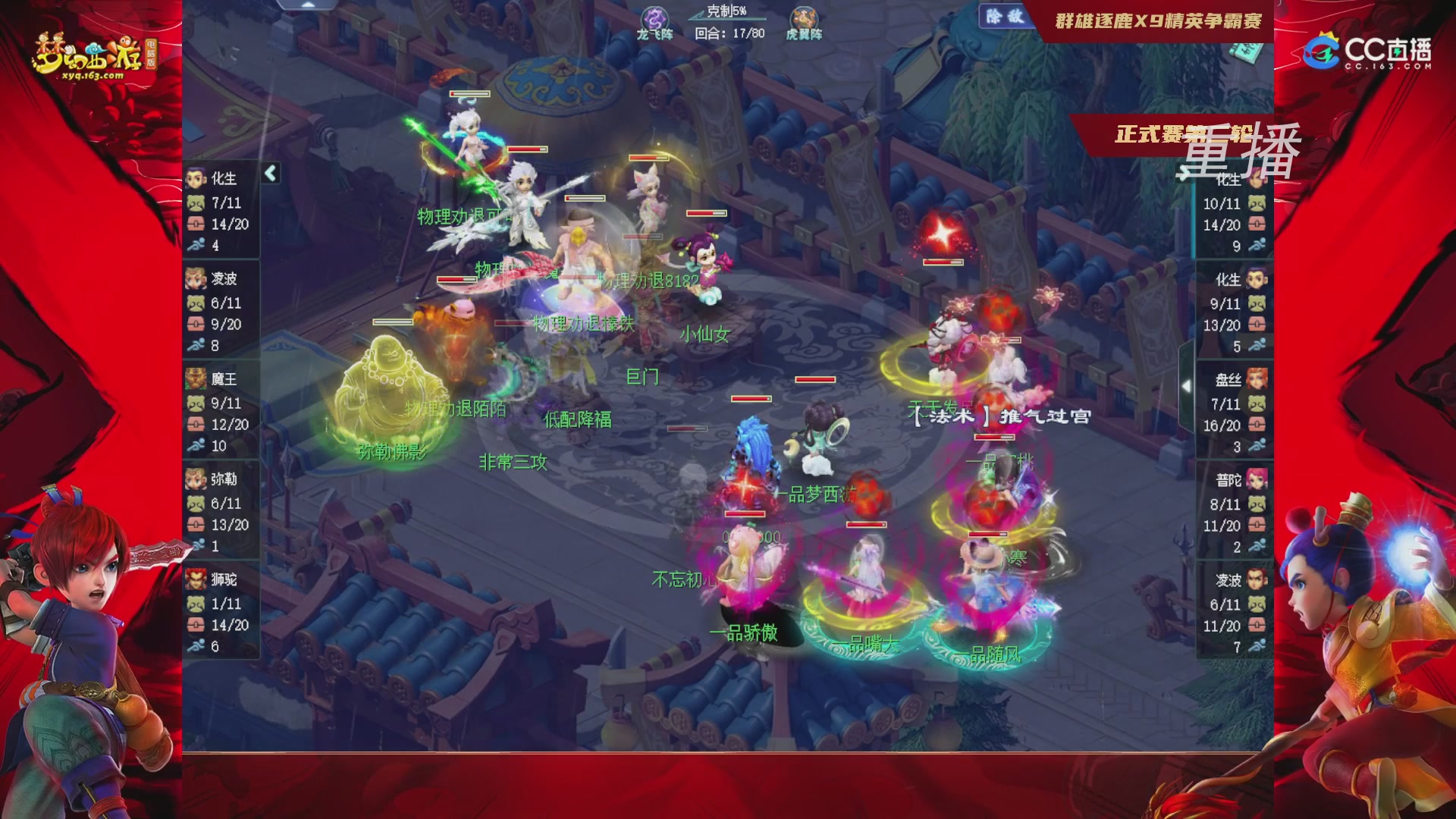 【重播】群雄逐鹿X9精英争霸赛-第三赛季正式赛