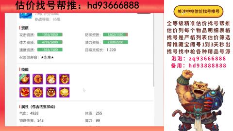 第一估价找号帮推  物价把控师让你买卖无