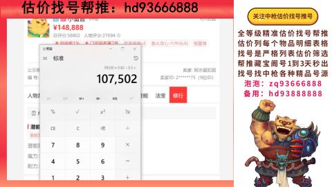 第一估价找号帮推  物价把控师让你买卖无