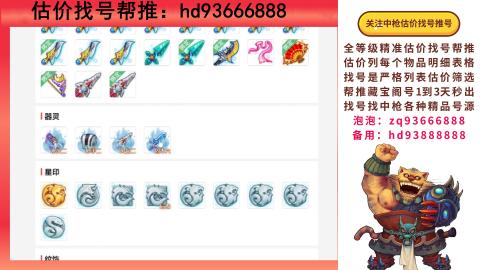 第一估价找号帮推  物价把控师让你买卖无