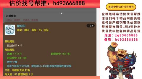 第一估价找号帮推  物价把控师让你买卖无