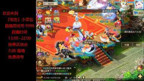 接：勇武剑会 蜃境 九转