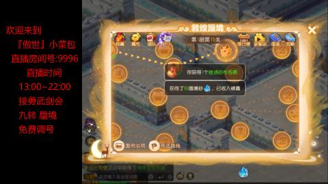 接：勇武剑会 蜃境 九转