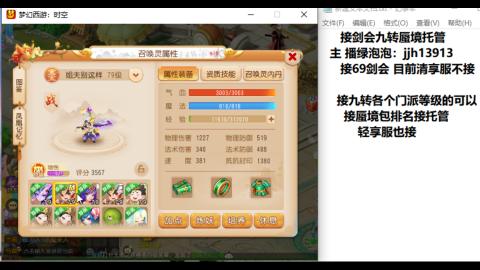 超专业接蜃境九转托管