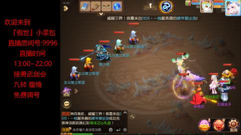 接：勇武剑会 蜃境 九转