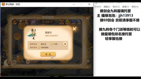 超专业接蜃境九转托管
