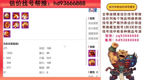 第一估价找号帮推  物价把控师让你买卖无