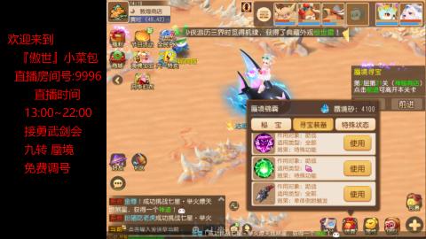 接：勇武剑会 蜃境 九转
