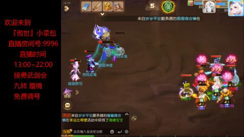 接：勇武剑会 蜃境 九转