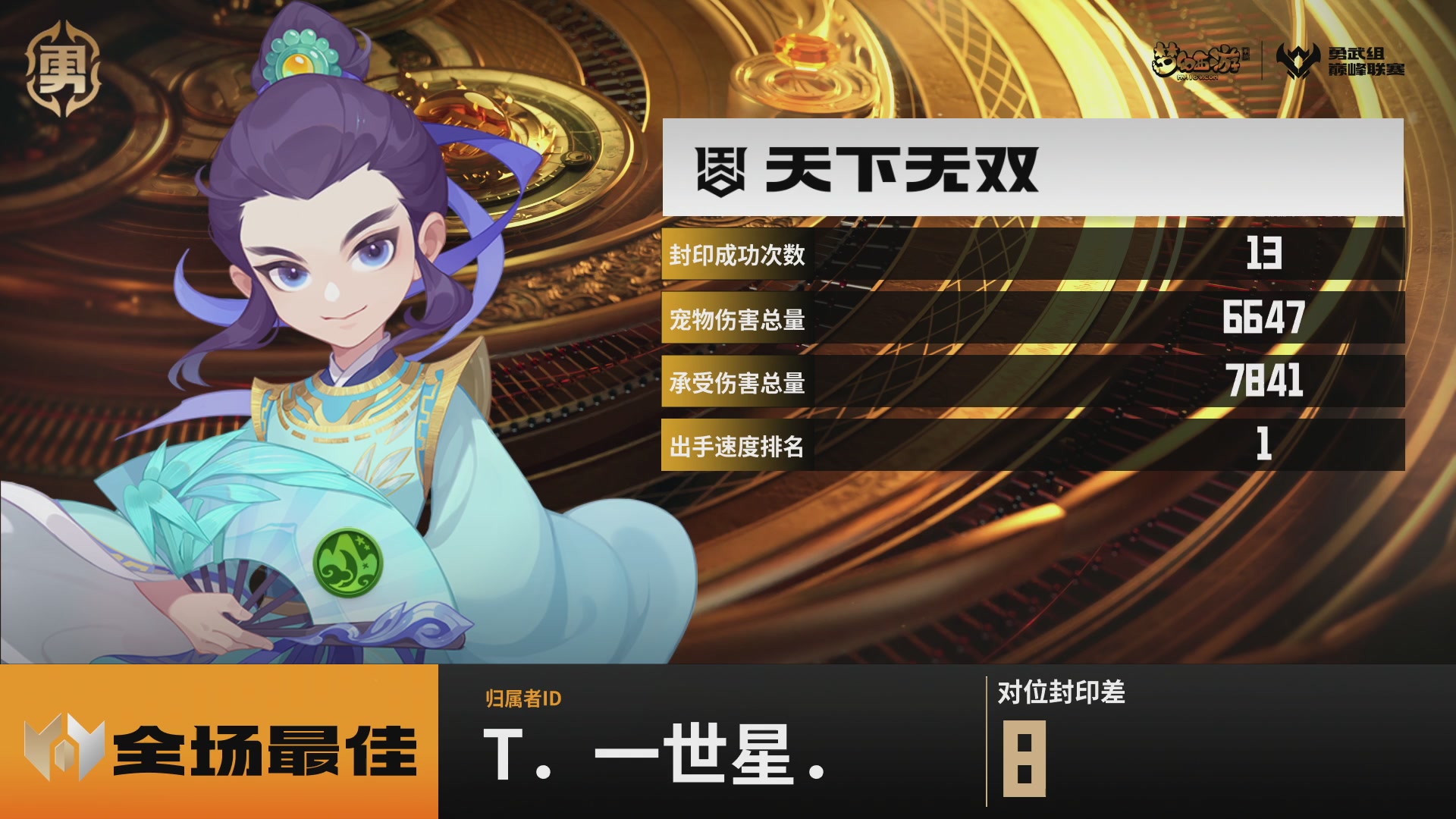 巅峰联赛S12季后赛-DAY3
