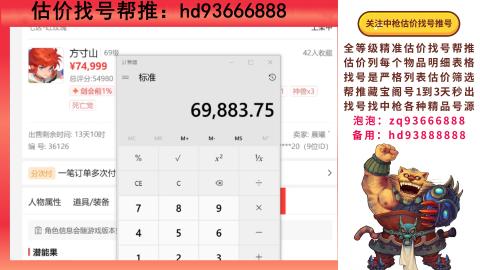第一估价找号帮推  物价把控师让你买卖无