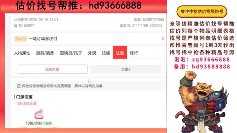 第一估价找号帮推  物价把控师让你买卖无