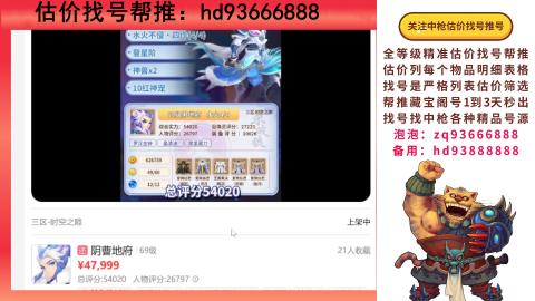 第一估价找号帮推  物价把控师让你买卖无