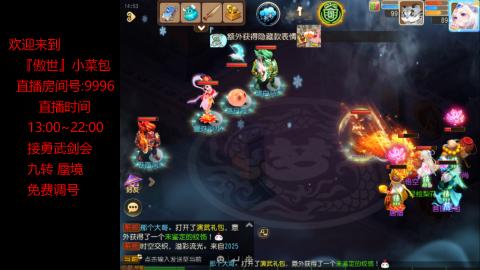 接：勇武剑会 蜃境 九转