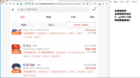 全等级帮找号细节估价