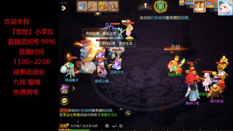 接：勇武剑会 蜃境 九转