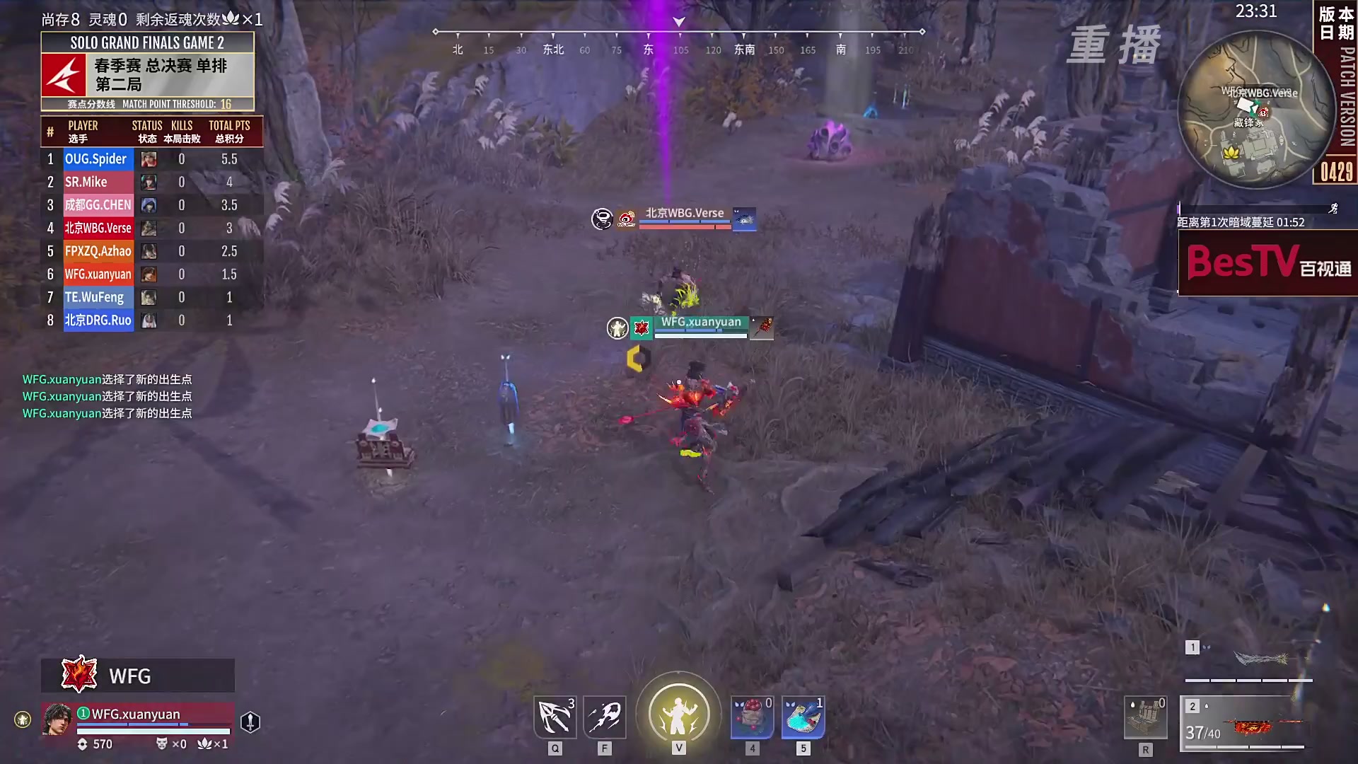 【重播】2026年亚运会电子竞技赛事永劫无间资格赛 Day2