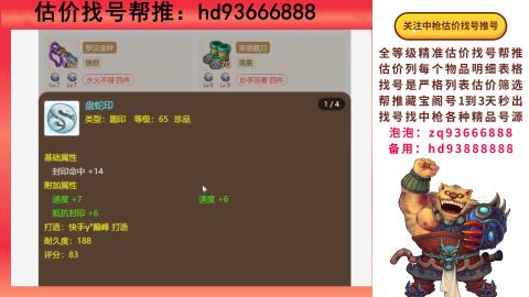 第一估价找号帮推  物价把控师让你买卖无
