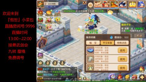 接：勇武剑会 蜃境 九转