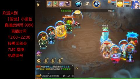 接：勇武剑会 蜃境 九转