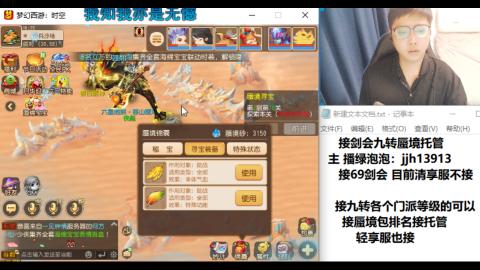 超专业接蜃境九转托管
