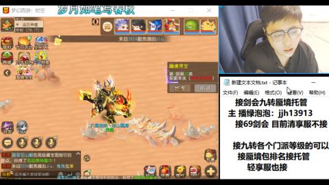 超专业接蜃境九转托管