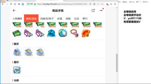 全等级帮找号细节估价