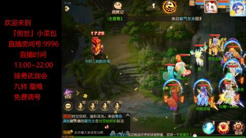接：勇武剑会 蜃境 九转