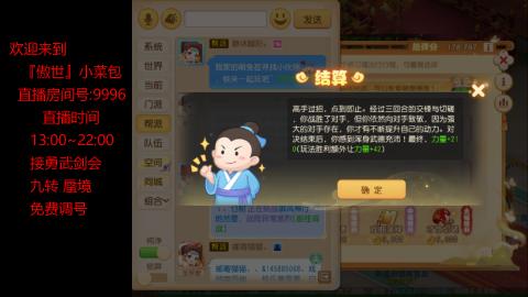 接：勇武剑会 蜃境 九转