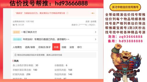 第一估价找号帮推  物价把控师让你买卖无