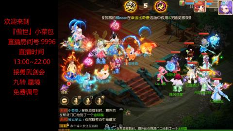 接：勇武剑会 蜃境 九转