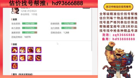 第一估价找号帮推  物价把控师让你买卖无