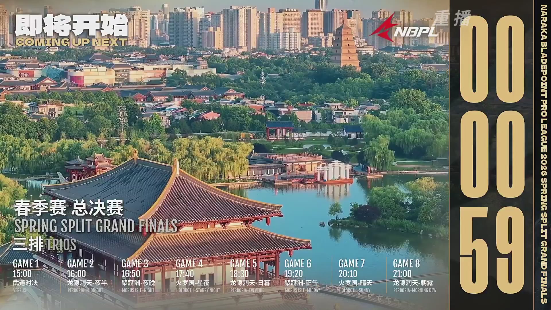 【重播】2026年亚运会电子竞技赛事永劫无间资格赛 Day2