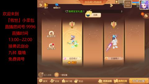 接：勇武剑会 蜃境 九转